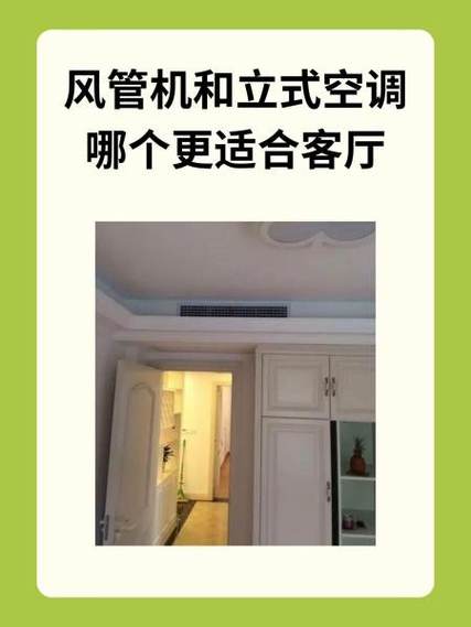 柜机和风管机哪个实用