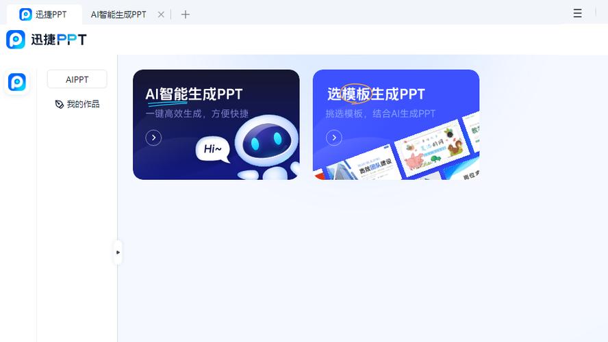 ppt生成器免费