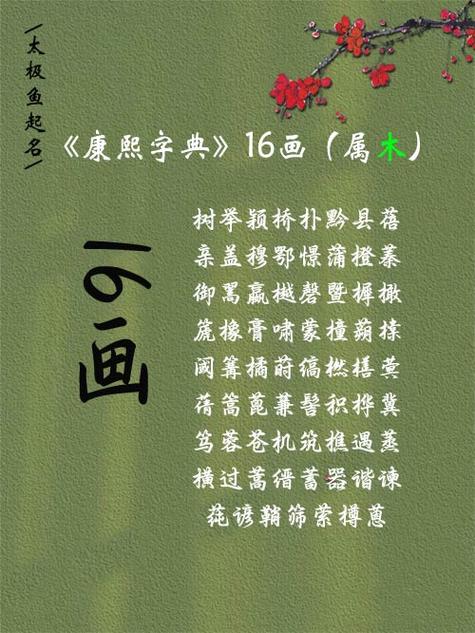 名字康熙字典多少画