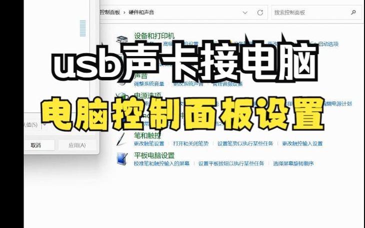 电脑usb耳机没声音怎么设置