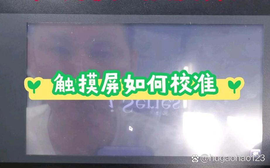 ipad屏幕触摸校准缩略图
