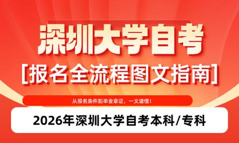 深圳自考大专报名入口官网
