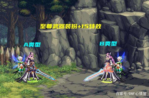DNF女鬼剑武器幻化