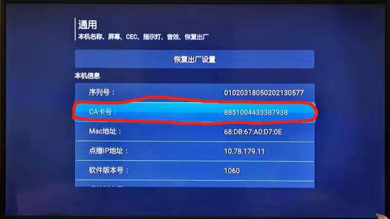 机顶盒编号在什么地方