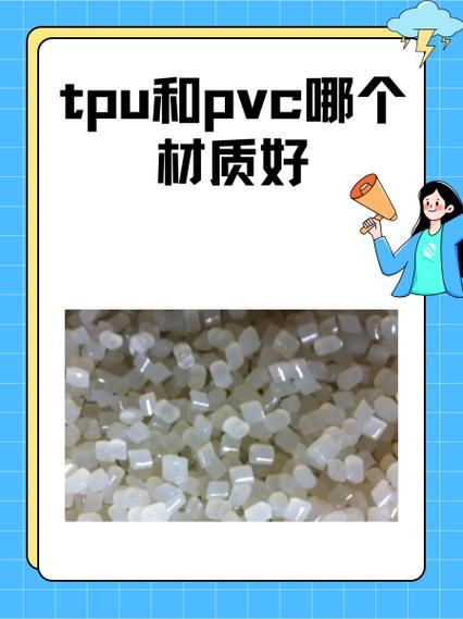 tpu和pu哪个材质好