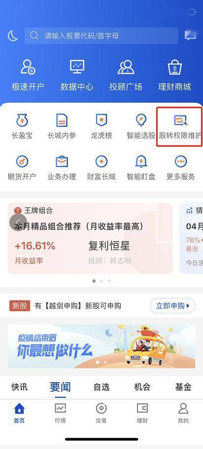 长城证券手机app最新版