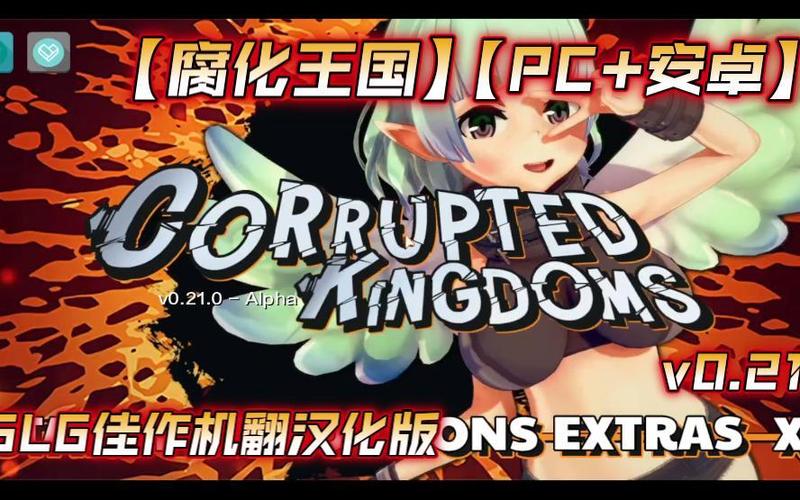 腐化王国安卓汉化版下载图标