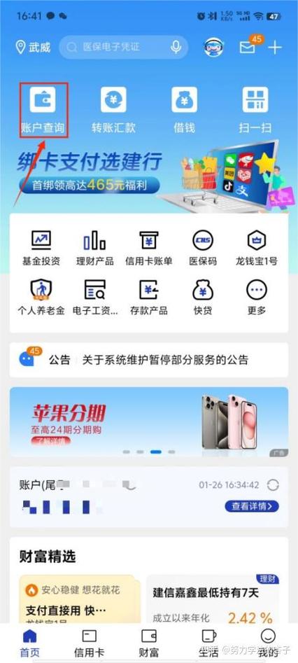 建行企业网上银行流水导出