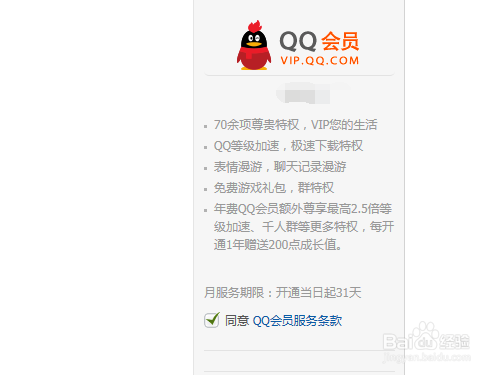 手机号怎么开通qq会员