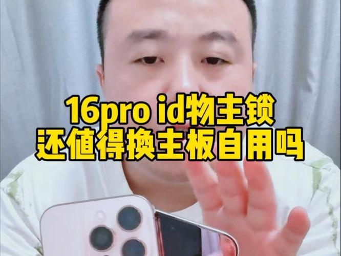 苹果14刷机后已与物主锁定