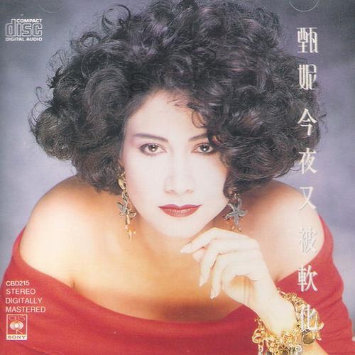 甄妮唱哭全场是哪一首歌