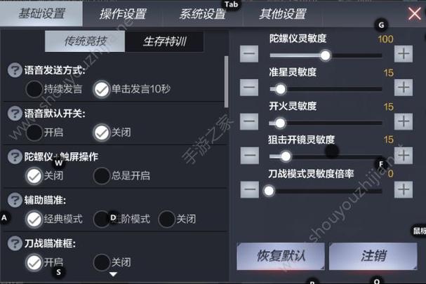 穿越火线手游最佳键位