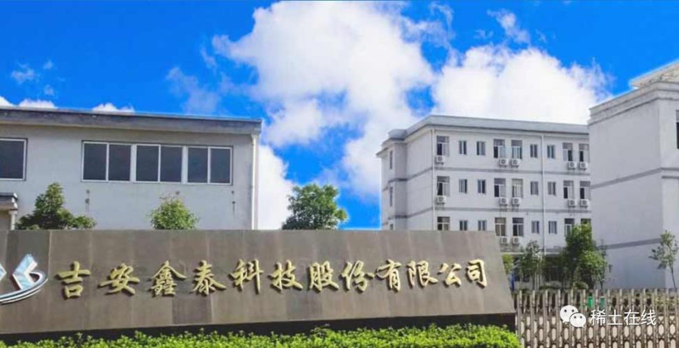 鑫泰股份有限公司缩略图