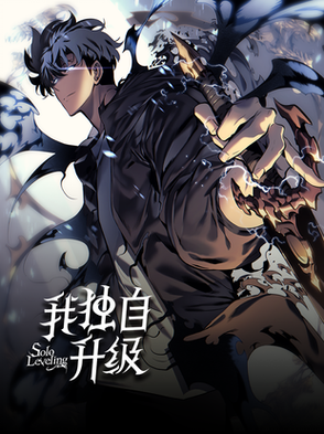 我独自升级漫画酷漫屋下拉式截图