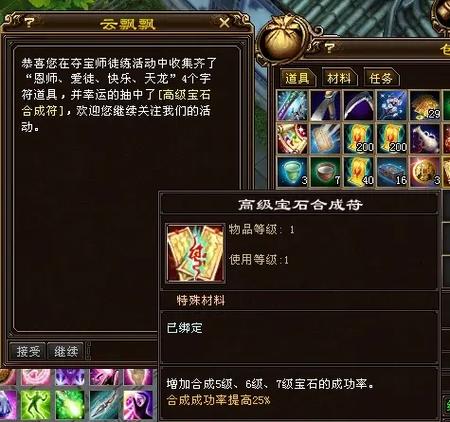 天龙八部高级宝石合成符怎么获得图标