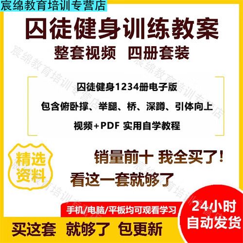 囚徒健身pdf版截图