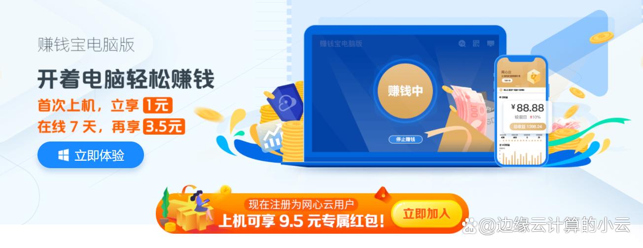 赚钱宝电脑版的使用方法