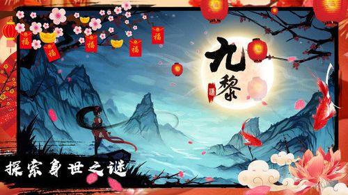 九黎下载内购破解