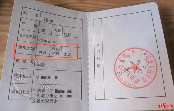 代办残疾证