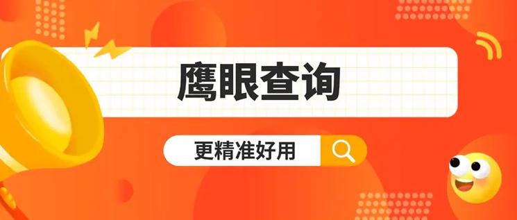 鹰眼大数据查询缩略图