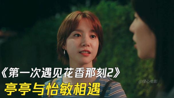 遇见花香第2季接吻哪一集