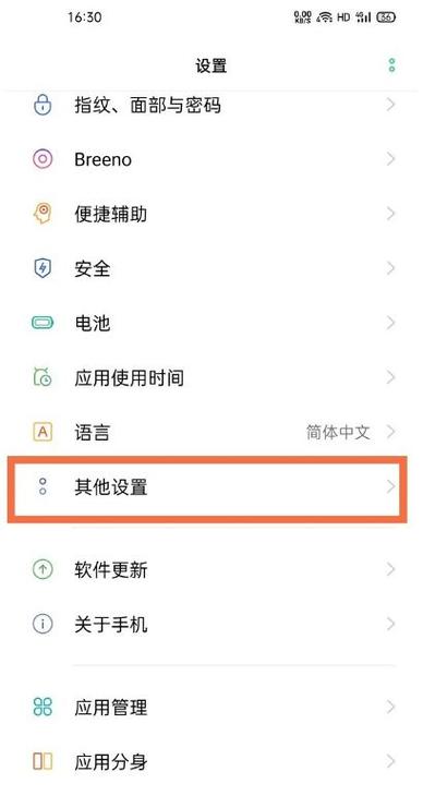 oppo手机如何还原系统