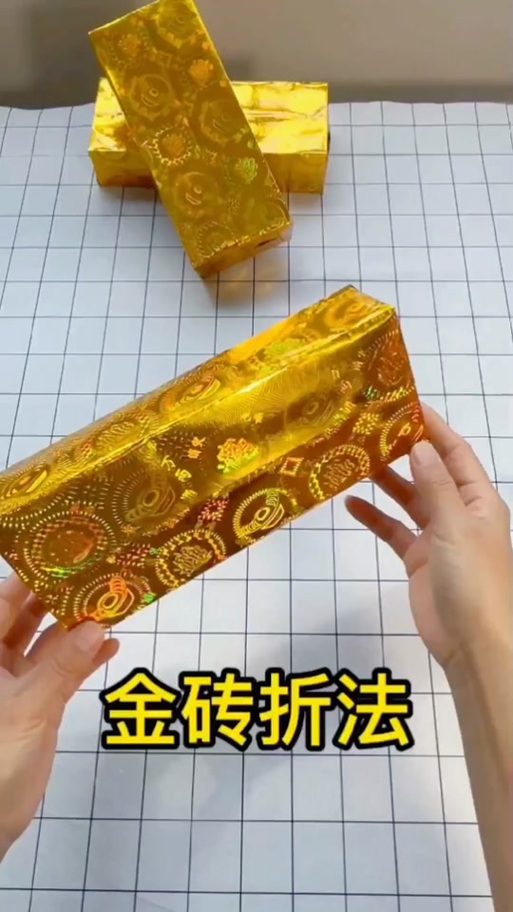 锡箔正方形金块怎么折视频