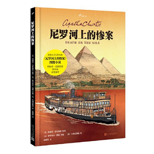 尼罗河的小说有哪些