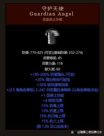 暗黑2铠甲大全图鉴截图