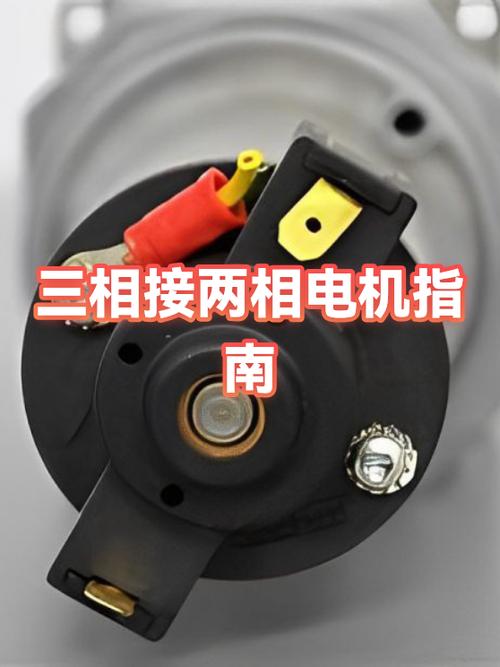二相电怎么接三相电机