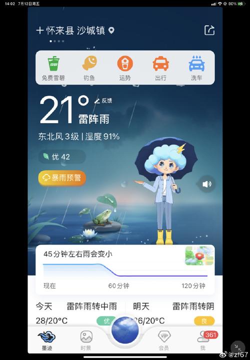 默墨迹天气最新版下载默