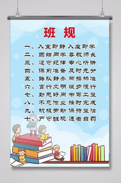 100条惩罚措施班规