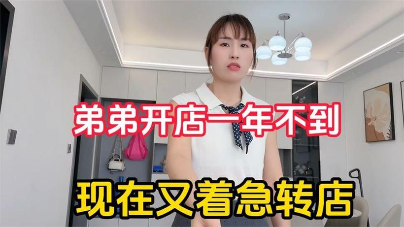 后悔开店又转不出去截图