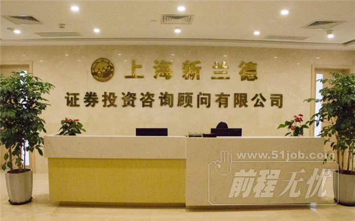 新兰德机构