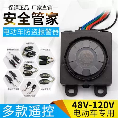 电瓶车报警器价格