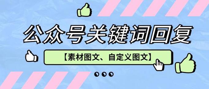 自动回复文案