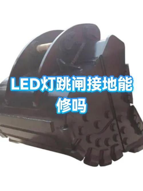 LED灯引起跳闸的原因