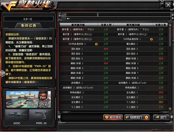 穿越火线进入游戏不是全屏怎么办截图