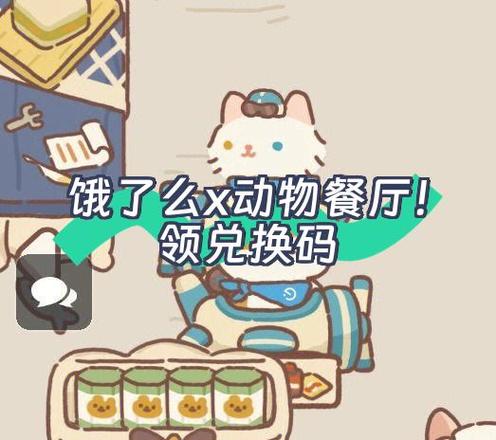 动物餐厅APP兑换码在哪里输入