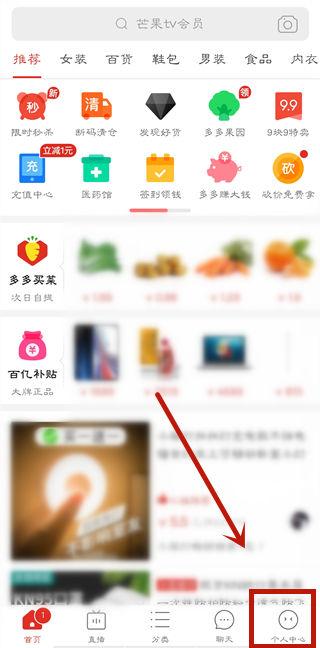 拼多多查看收藏的方法