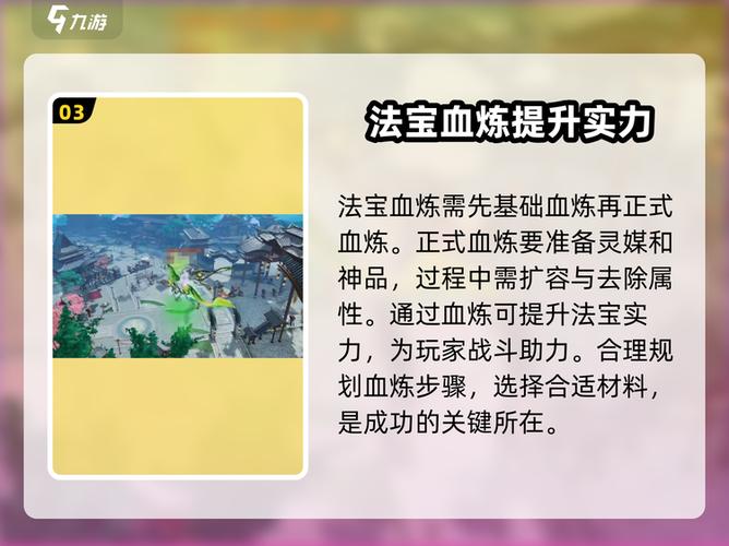 诛仙手游法宝血炼属性