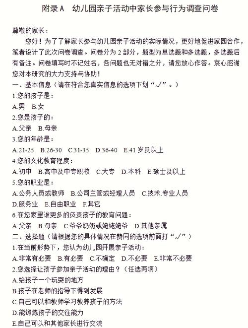 m调查问卷(学生版)