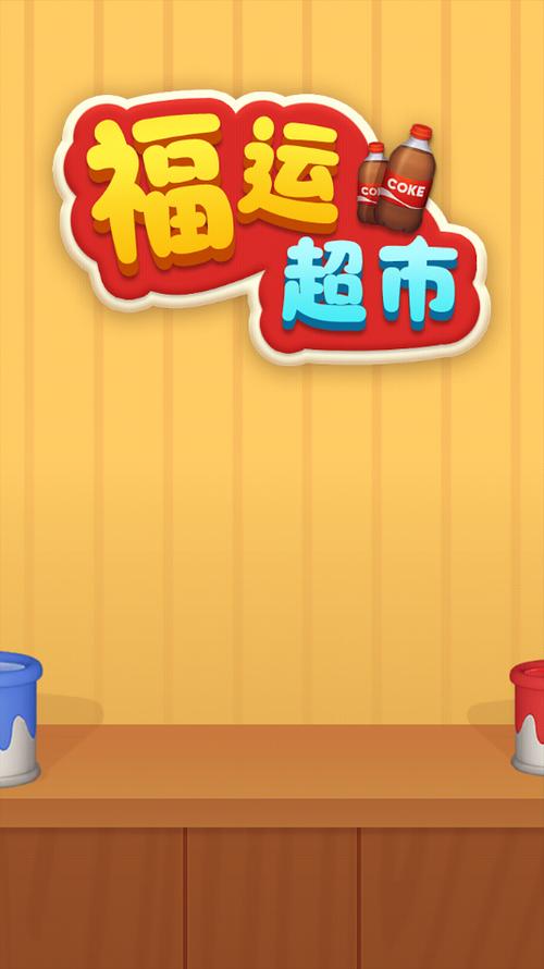 开超市赚钱游戏图标