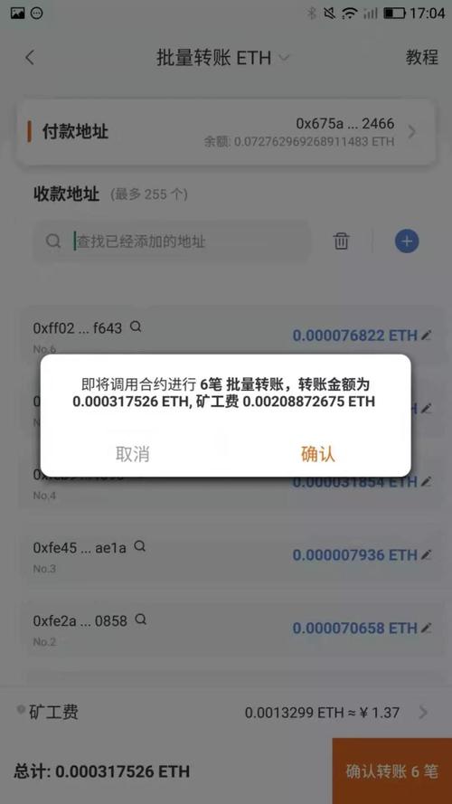 以太坊转账多久到账