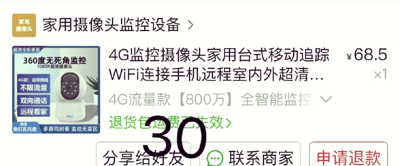 4g版监控摄像头一个月多少流量图标