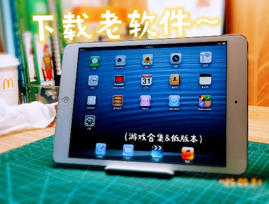ios应用旧版本合集