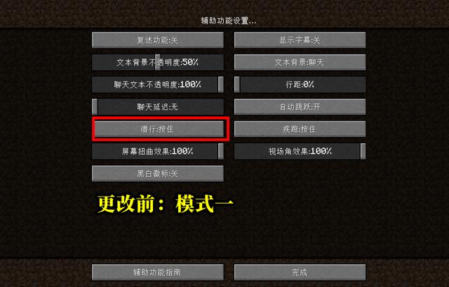 手机mc让矿洞变亮的设置方法