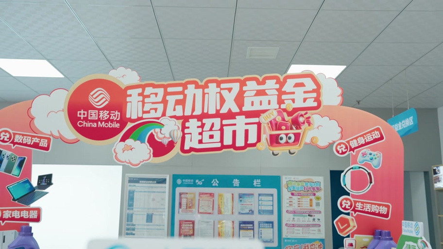 移动权益超市使用方法