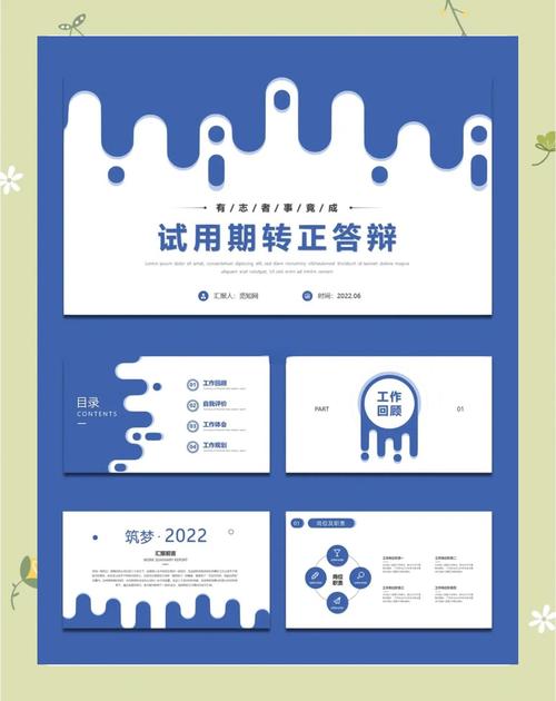 转正答辩ppt个人介绍