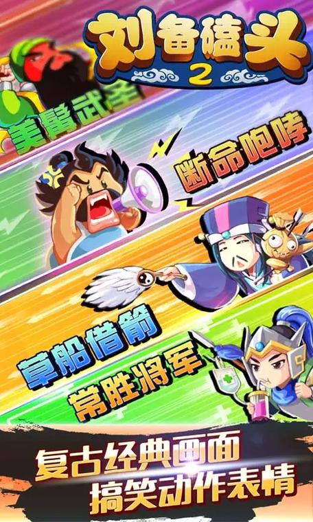 刘备磕头2在线玩图标